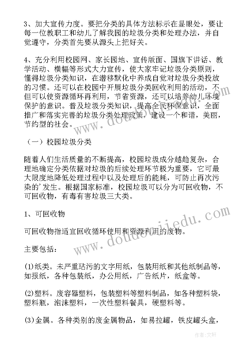 2023年幼儿园垃圾分类走进社区活动方案(优秀5篇)