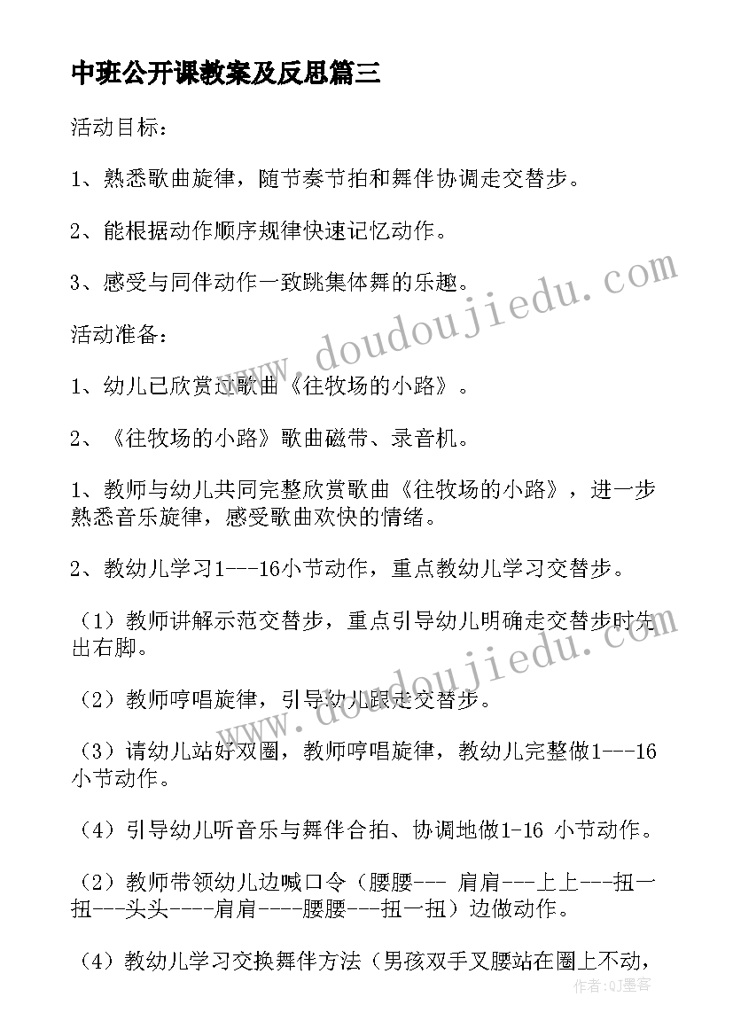 2023年中班公开课教案及反思(汇总8篇)