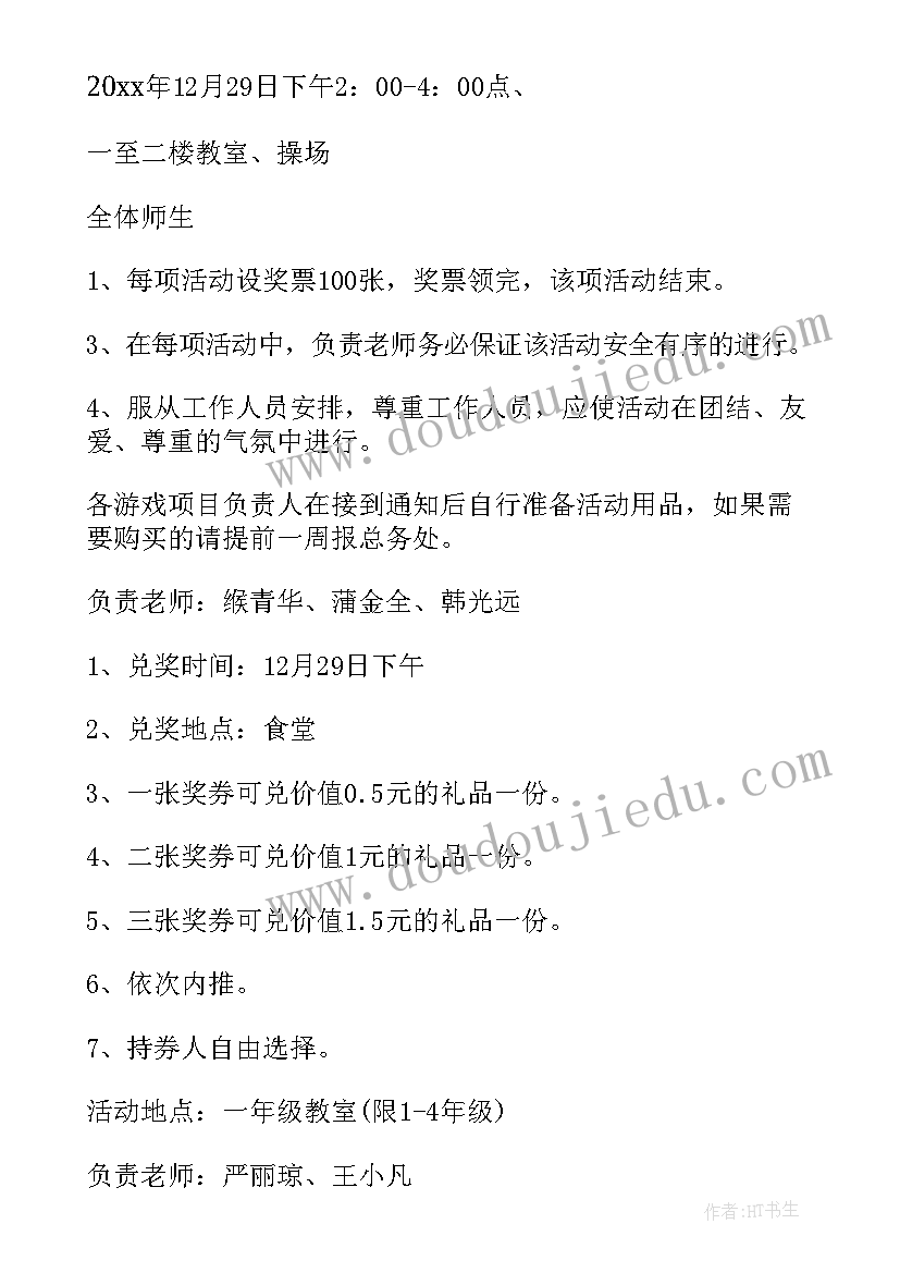 幼儿园新年联欢活动方案设计 幼儿园迎新年亲子联欢活动方案(大全7篇)