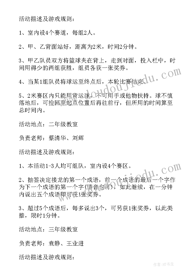 幼儿园新年联欢活动方案设计 幼儿园迎新年亲子联欢活动方案(大全7篇)