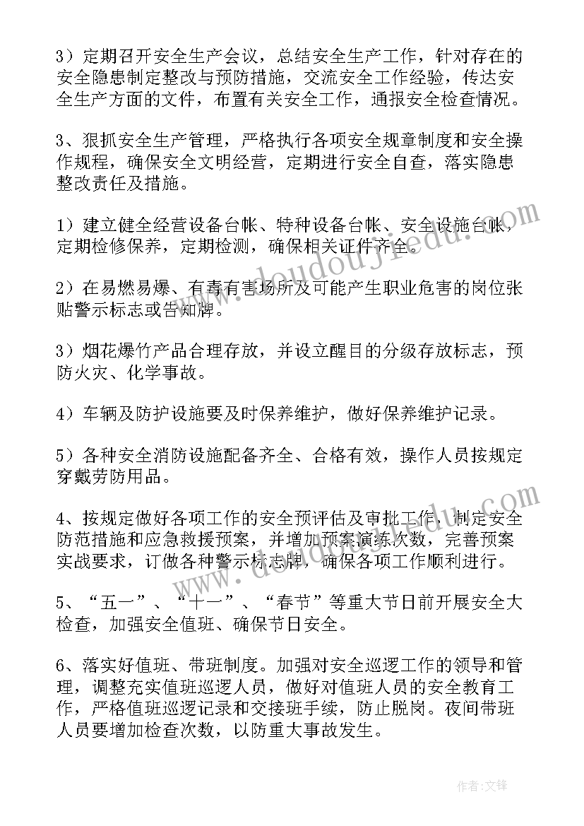 2023年生产计划课程(实用10篇)