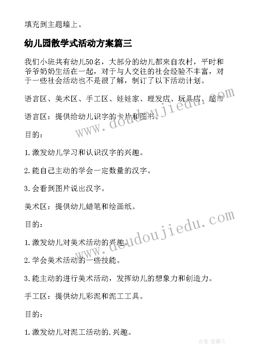 幼儿园散学式活动方案(精选9篇)