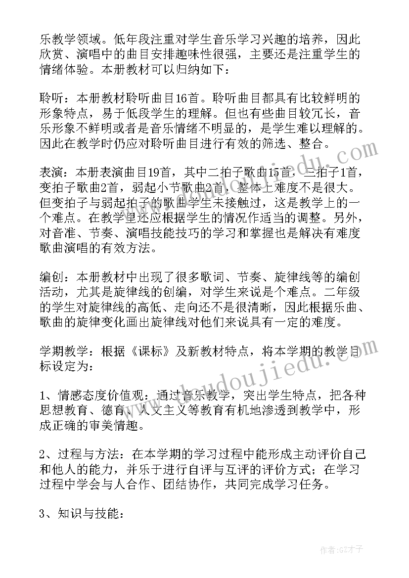 2023年花城版二年级音乐教案(通用6篇)