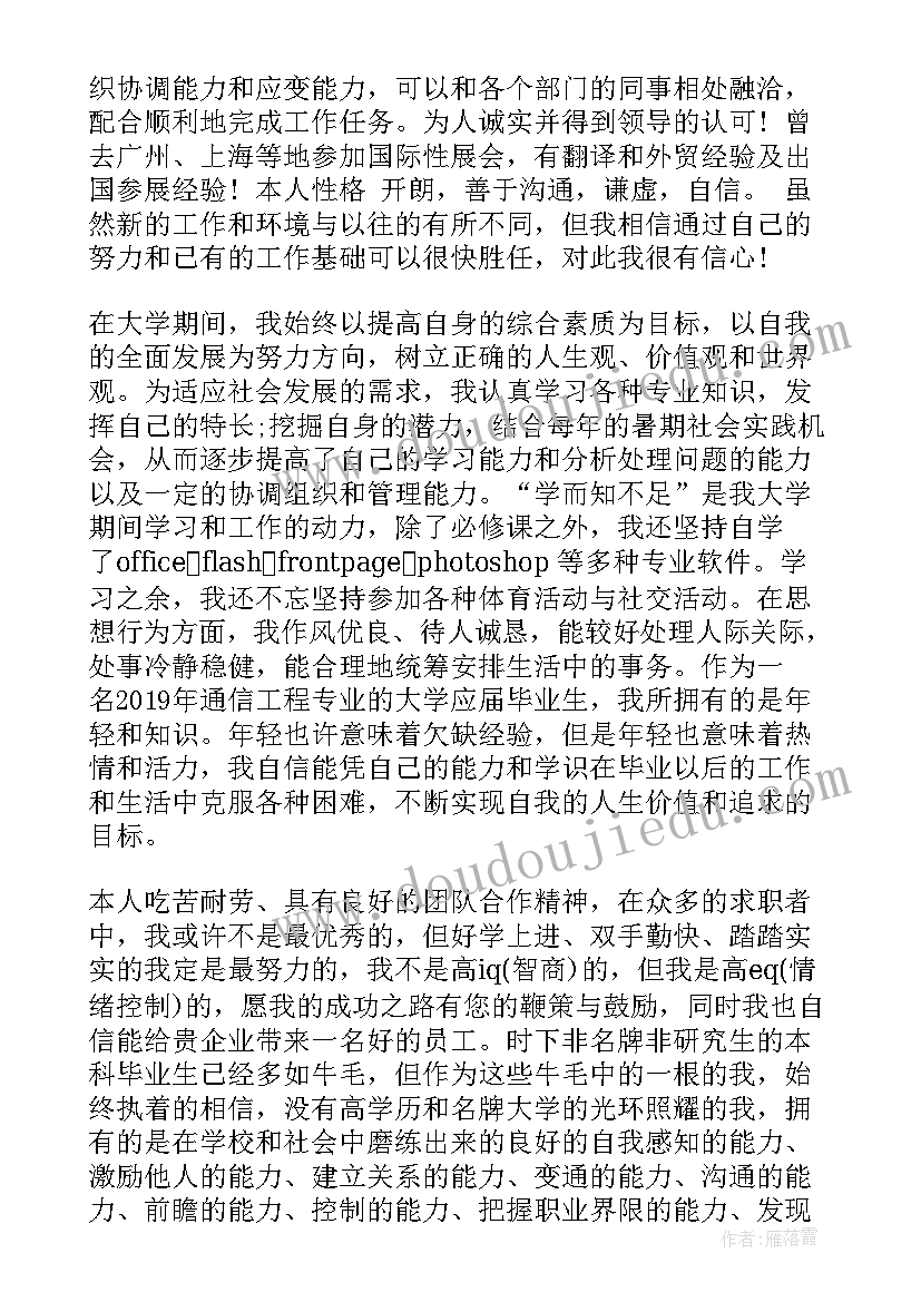 最新简历自我介绍简(大全7篇)