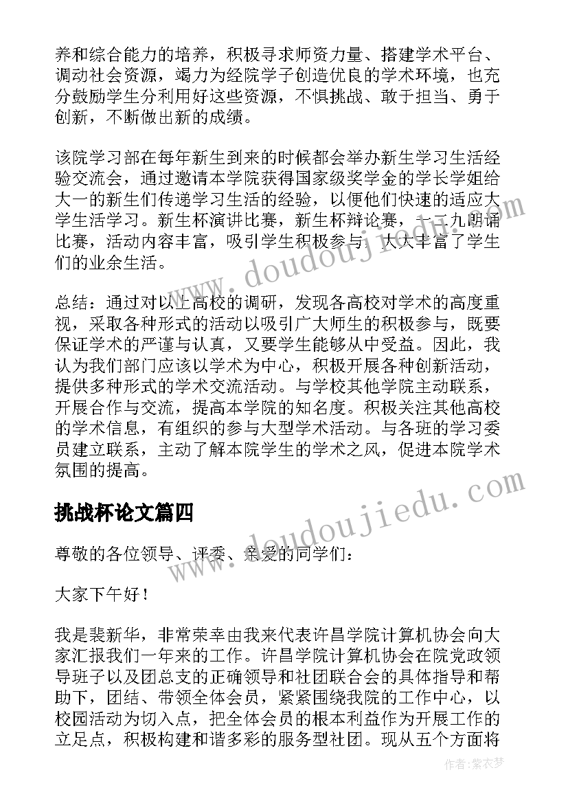 2023年挑战杯论文 挑战杯论文优选十(大全5篇)