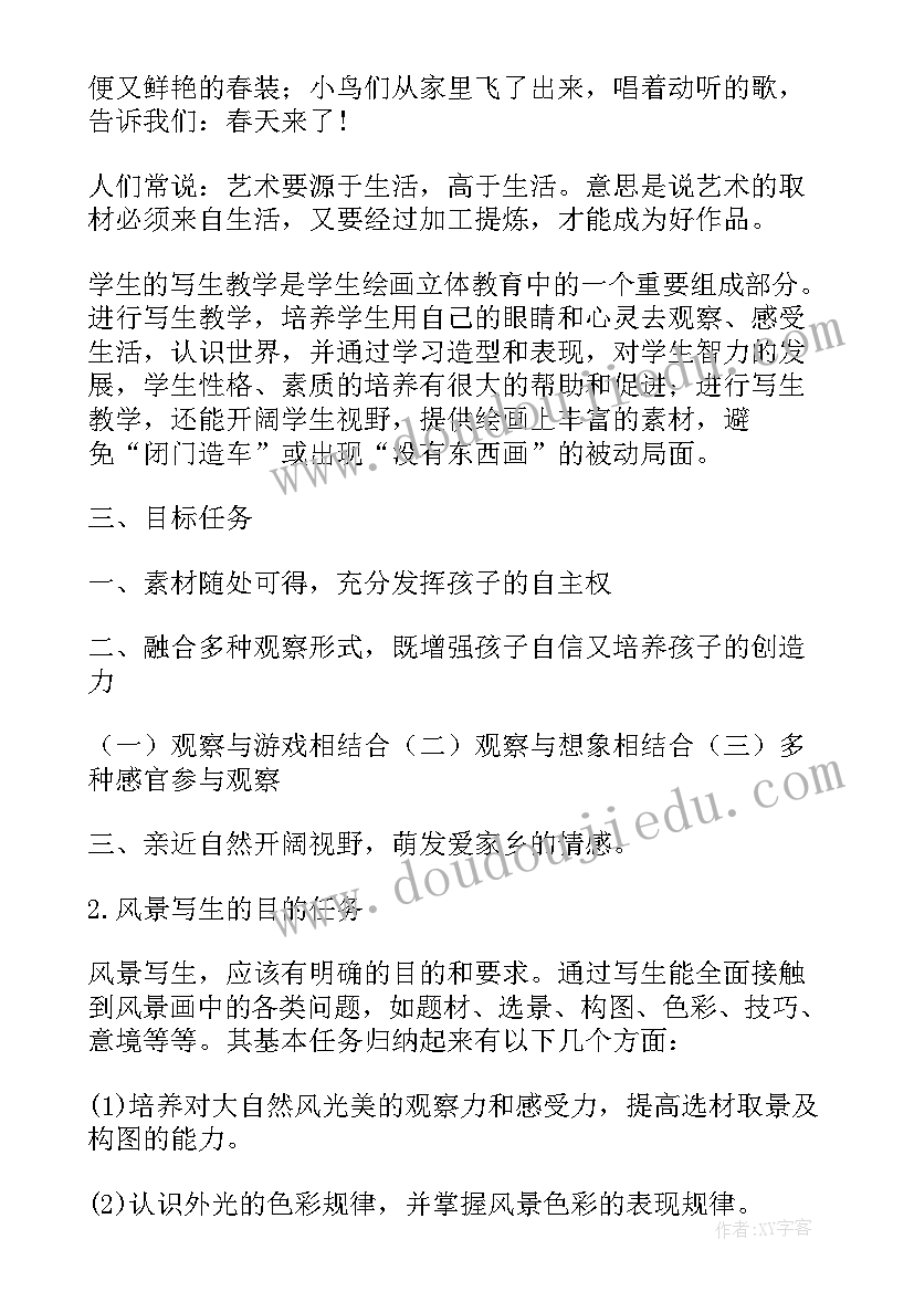 2023年美术机构写生活动方案(汇总5篇)