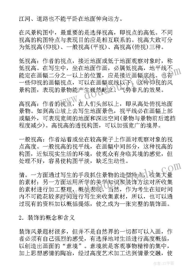 2023年美术机构写生活动方案(汇总5篇)