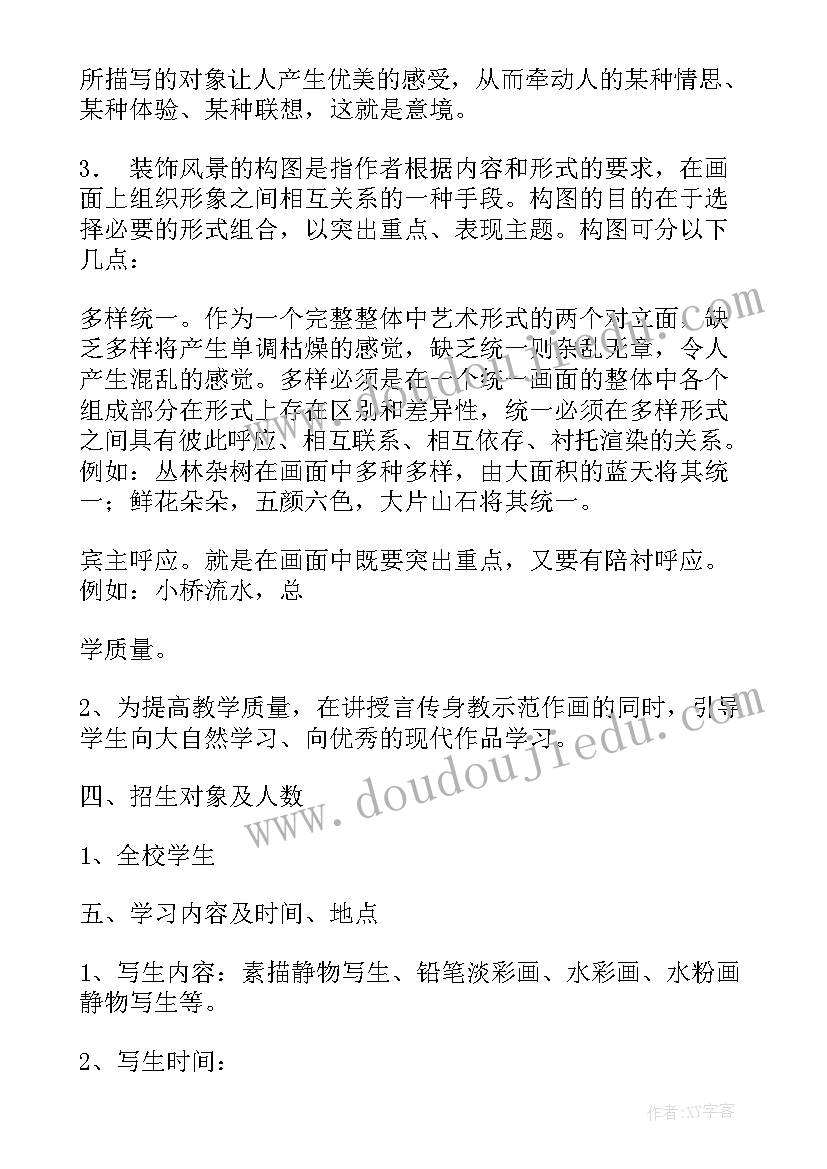 2023年美术机构写生活动方案(汇总5篇)