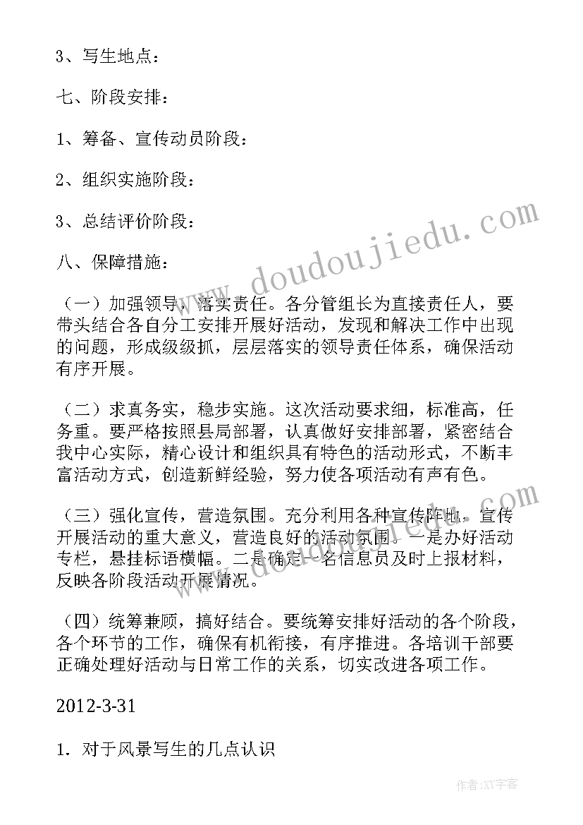 2023年美术机构写生活动方案(汇总5篇)