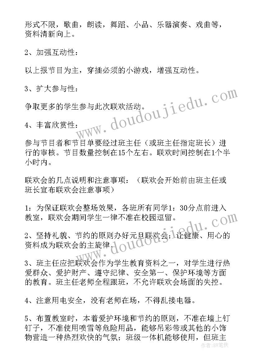 最新元旦班级联欢活动方案(优质5篇)