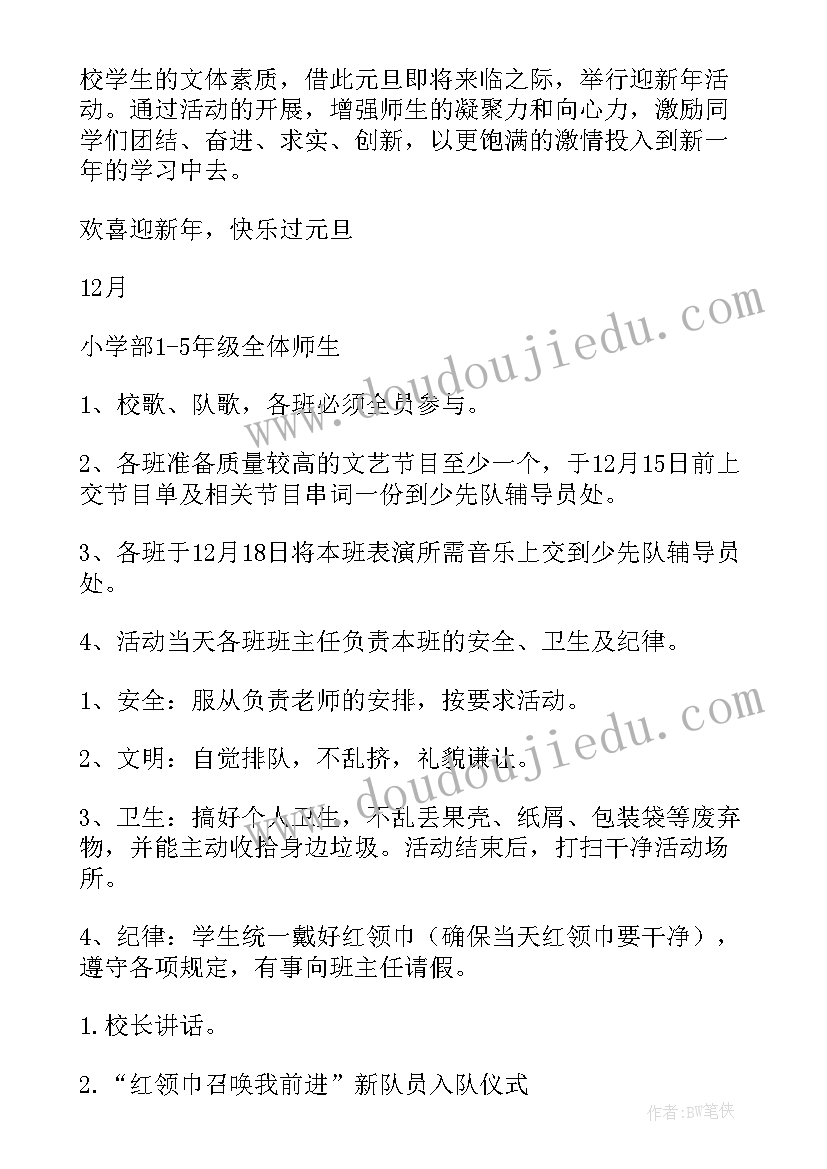 最新元旦班级联欢活动方案(优质5篇)