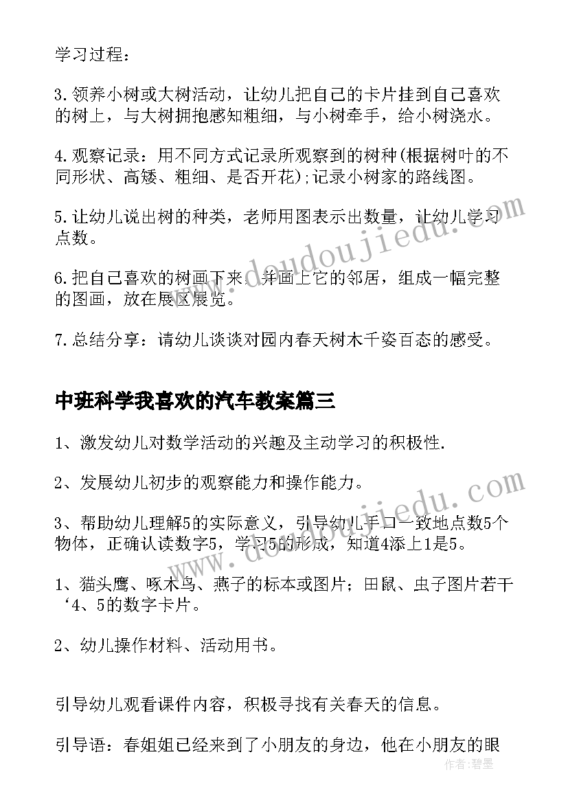 2023年中班科学我喜欢的汽车教案 中班科学活动方案(精选9篇)