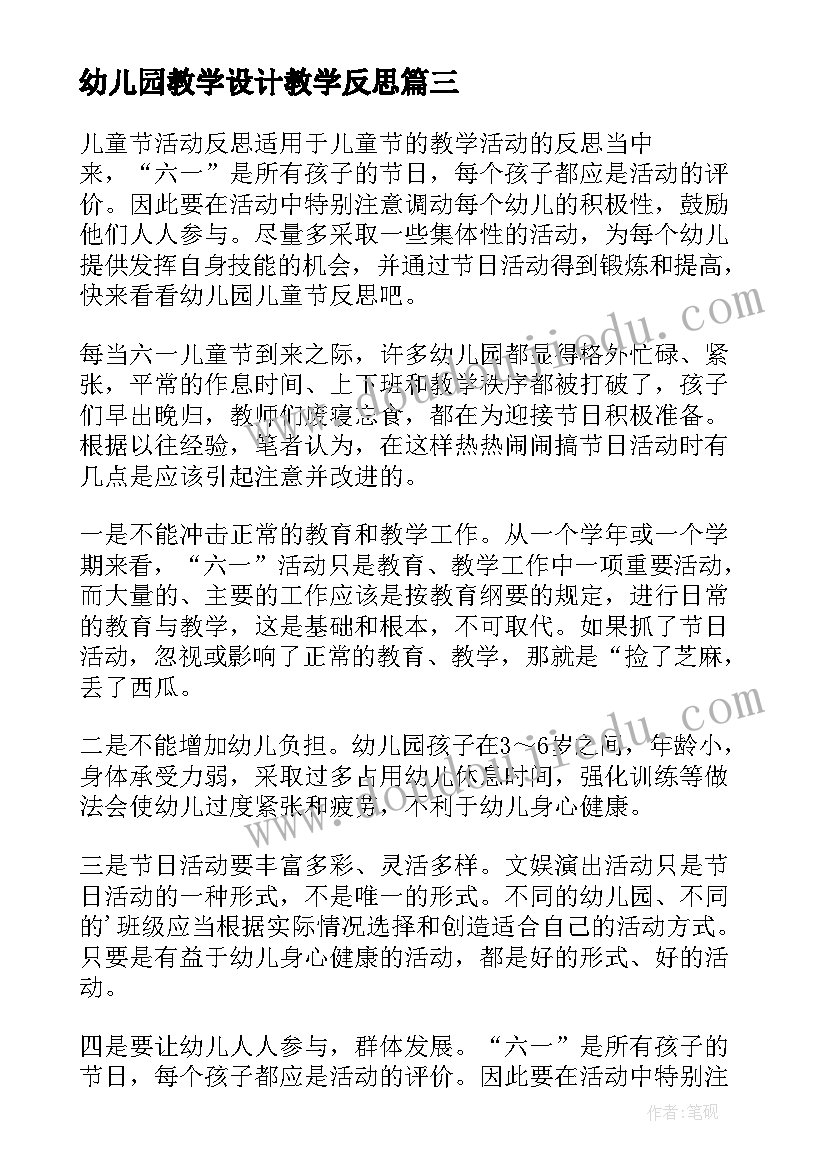 幼儿园教学设计教学反思 幼儿园教学反思(优质9篇)