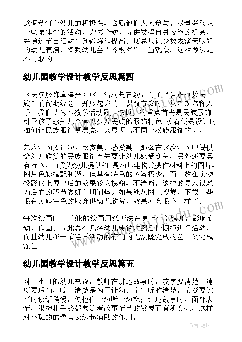 幼儿园教学设计教学反思 幼儿园教学反思(优质9篇)