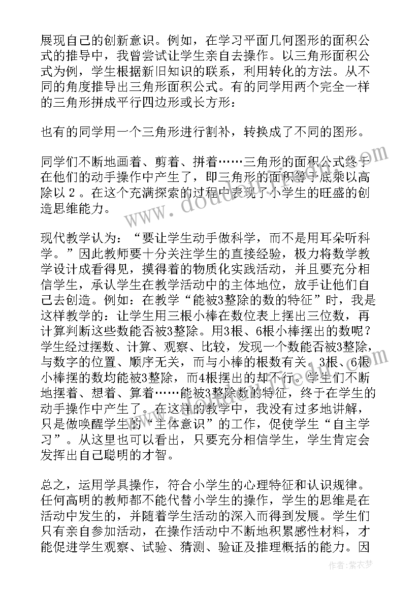 2023年大雁南飞教学反思 四年级数学教学反思(模板9篇)