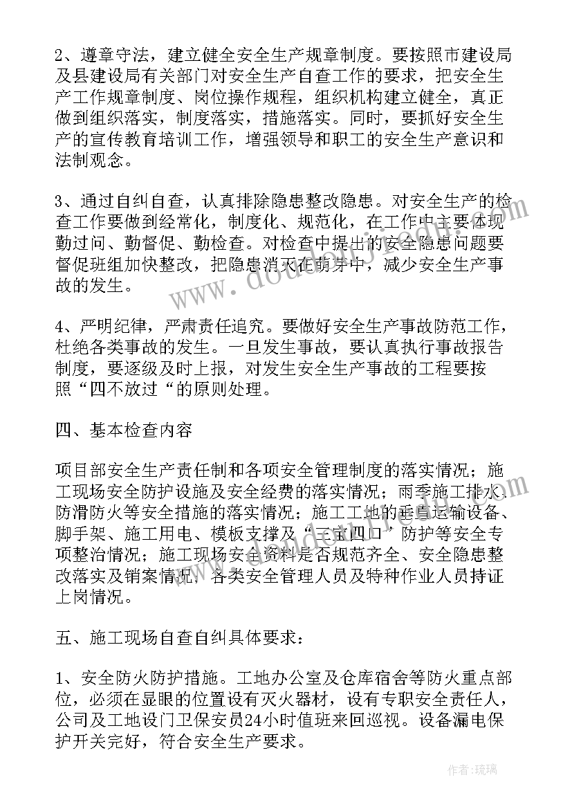 最新安全大检查自查自纠报告(精选9篇)