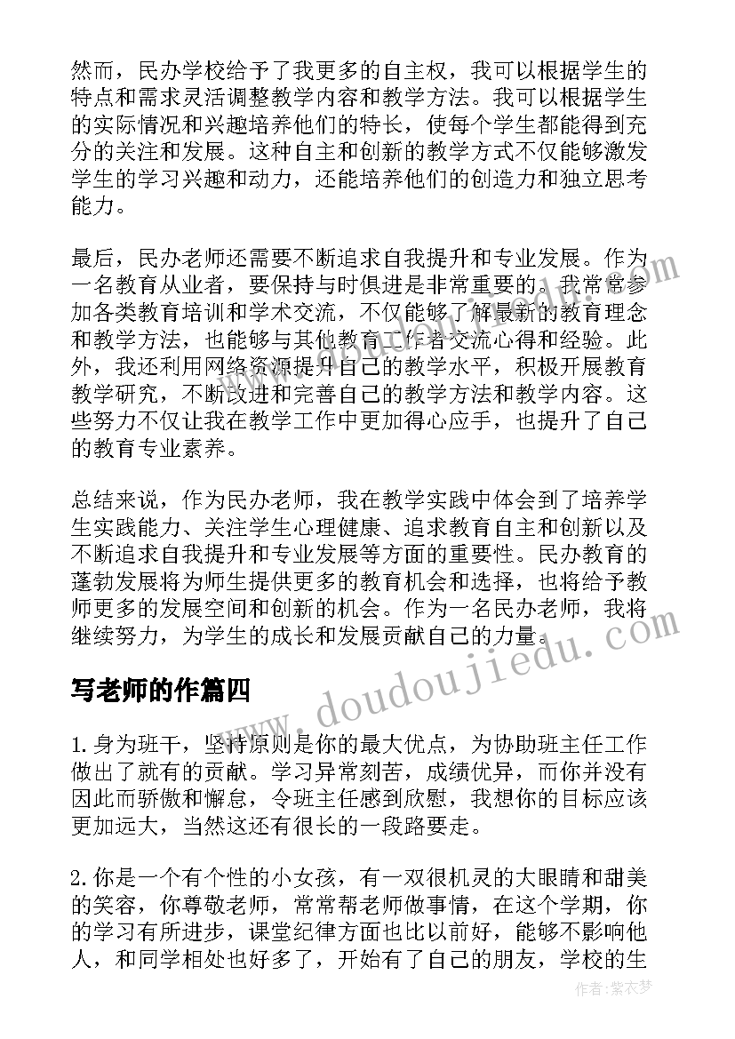 2023年写老师的作 复学老师的心得体会(精选7篇)