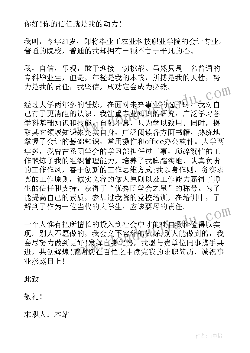 最新专科求职信(实用5篇)