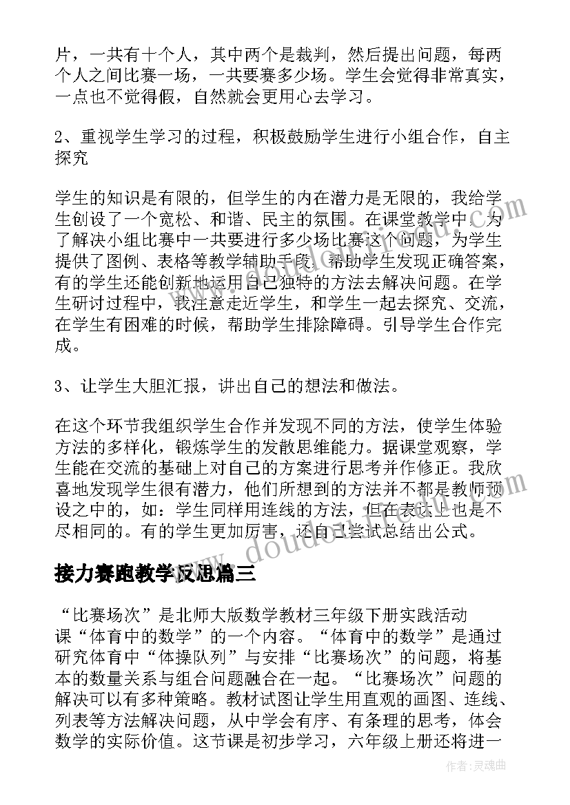 2023年接力赛跑教学反思(优秀7篇)