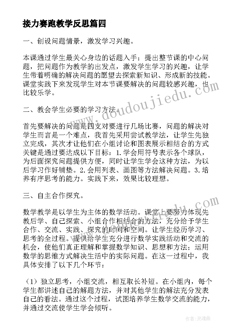 2023年接力赛跑教学反思(优秀7篇)