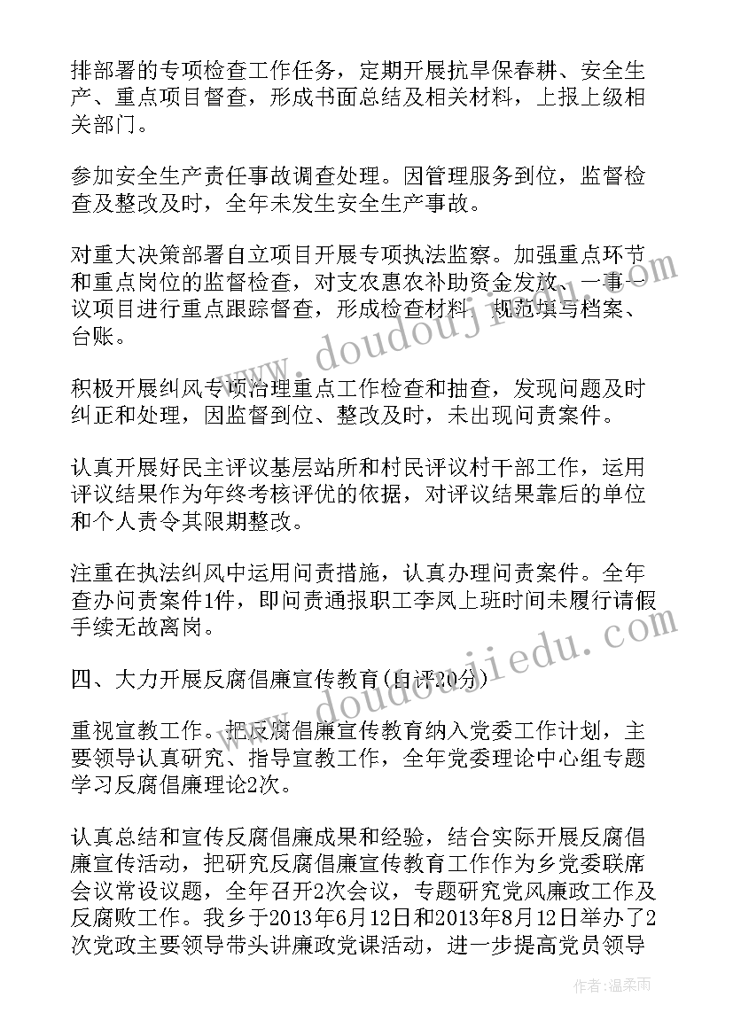 2023年事业单位纪检监察工作自查报告 纪检监察室工作自查报告(大全5篇)