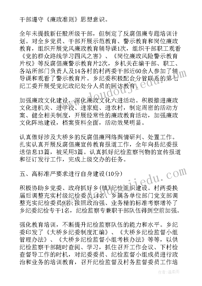 2023年事业单位纪检监察工作自查报告 纪检监察室工作自查报告(大全5篇)