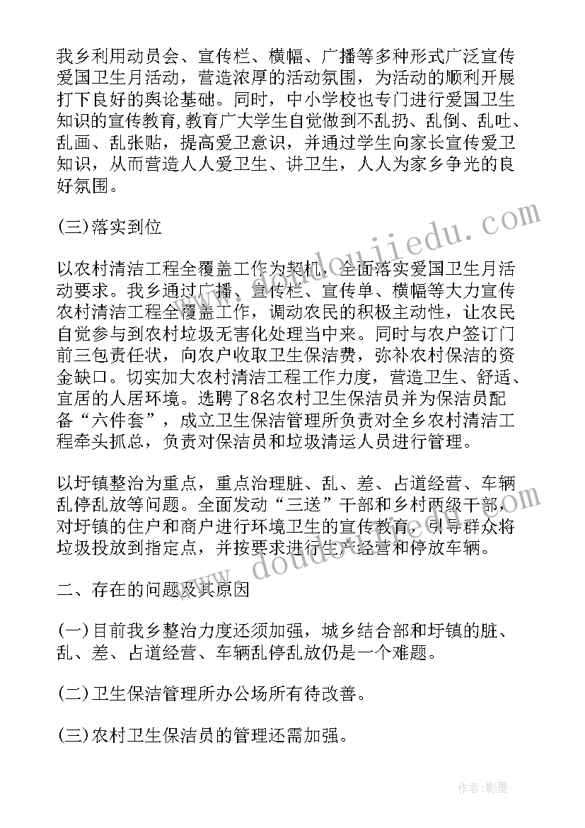 乡镇爱国卫生月活动总结(优质5篇)