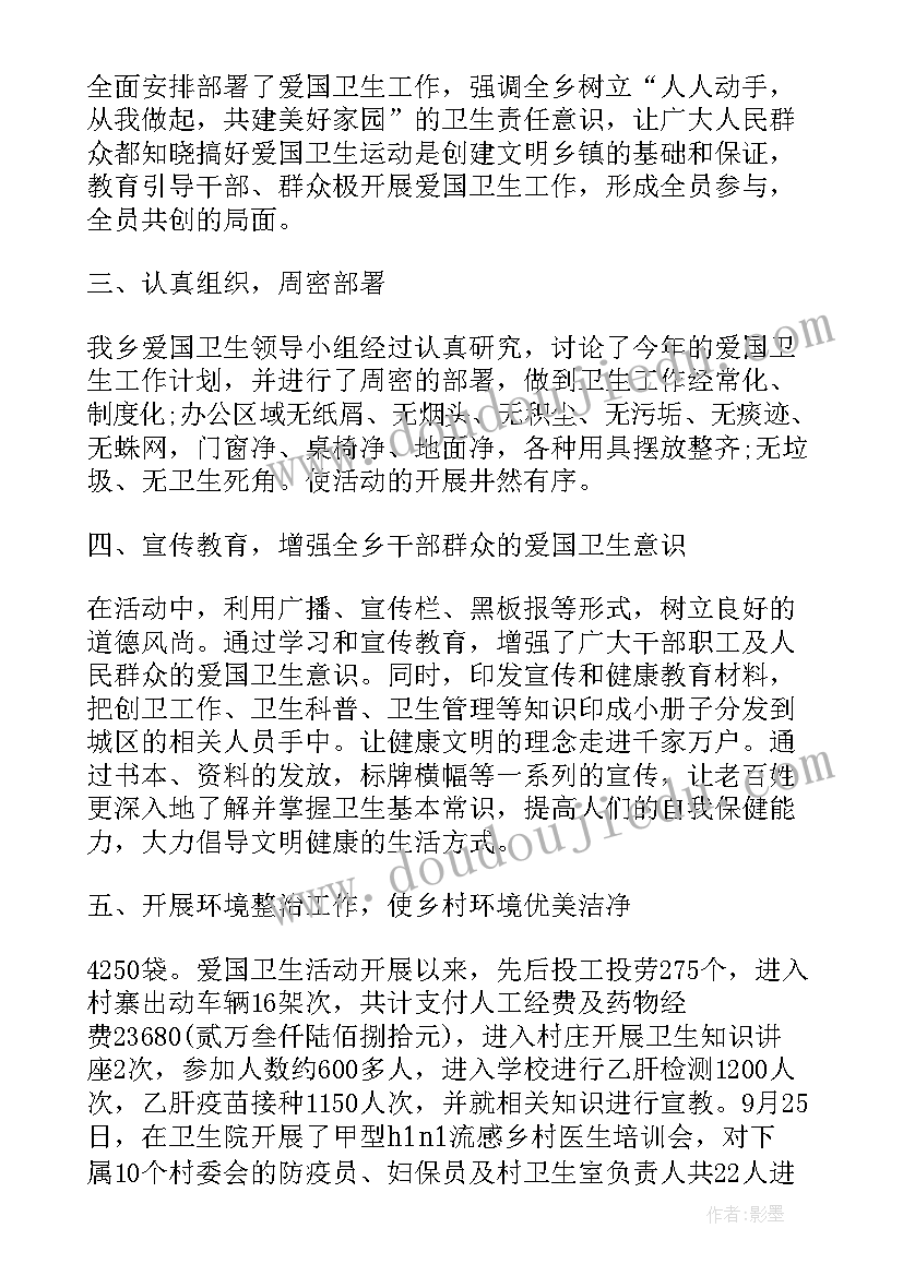 乡镇爱国卫生月活动总结(优质5篇)