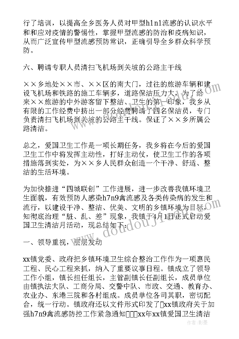 乡镇爱国卫生月活动总结(优质5篇)