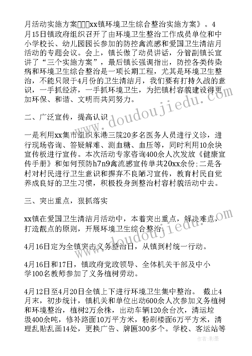 乡镇爱国卫生月活动总结(优质5篇)