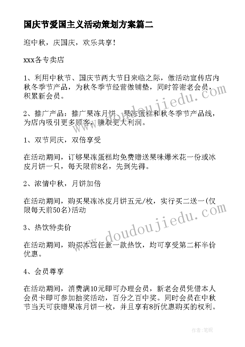 国庆节爱国主义活动策划方案 国庆活动方案(优秀8篇)