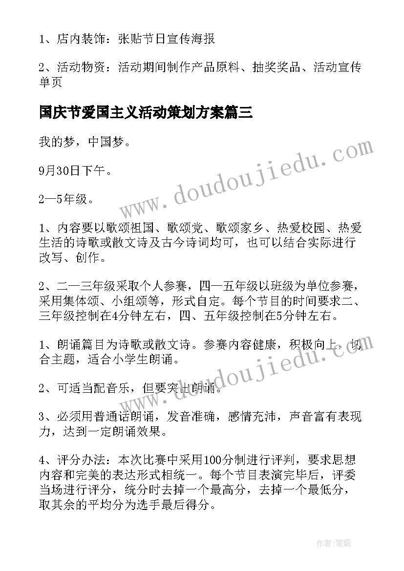 国庆节爱国主义活动策划方案 国庆活动方案(优秀8篇)