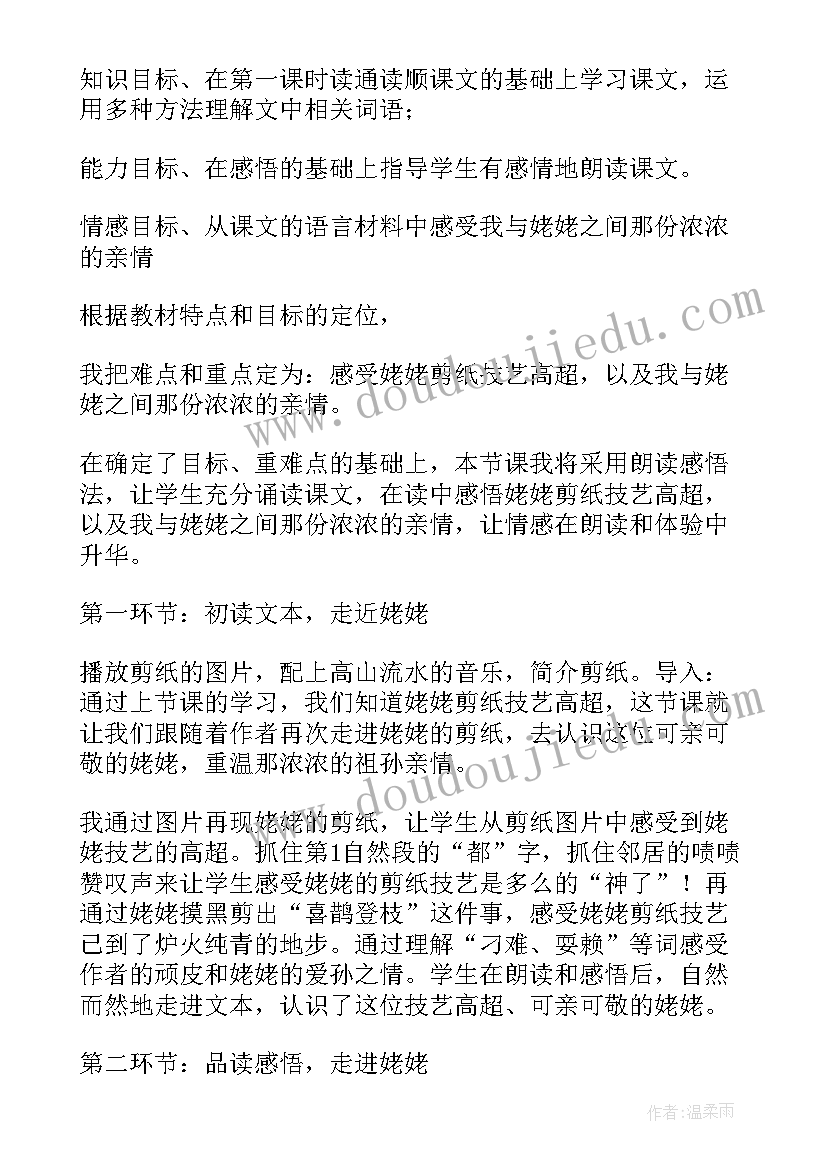 最新小学美术剪纸教学反思(模板7篇)