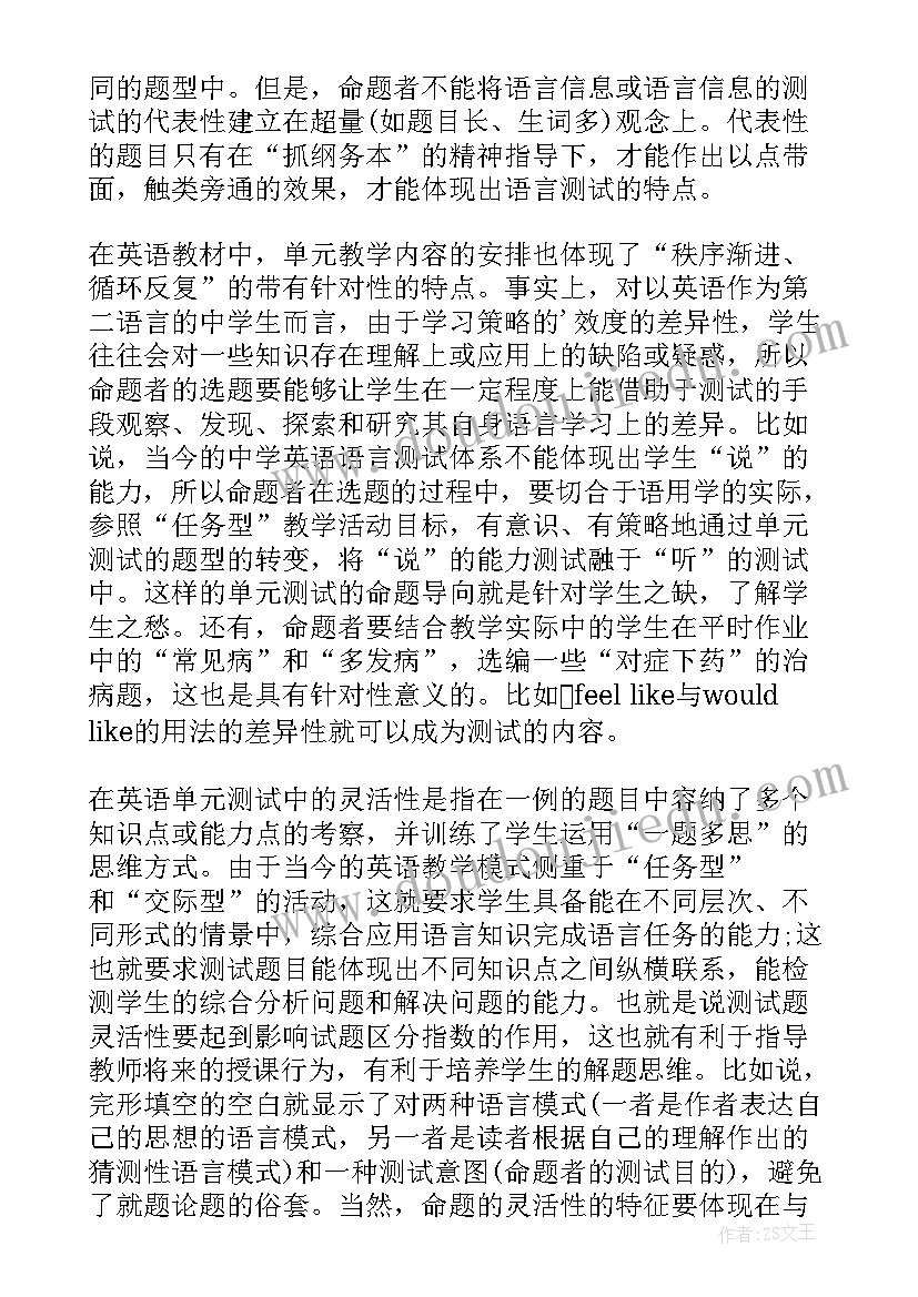 最新英语测试教学反思 英语单元测试教学反思(通用10篇)