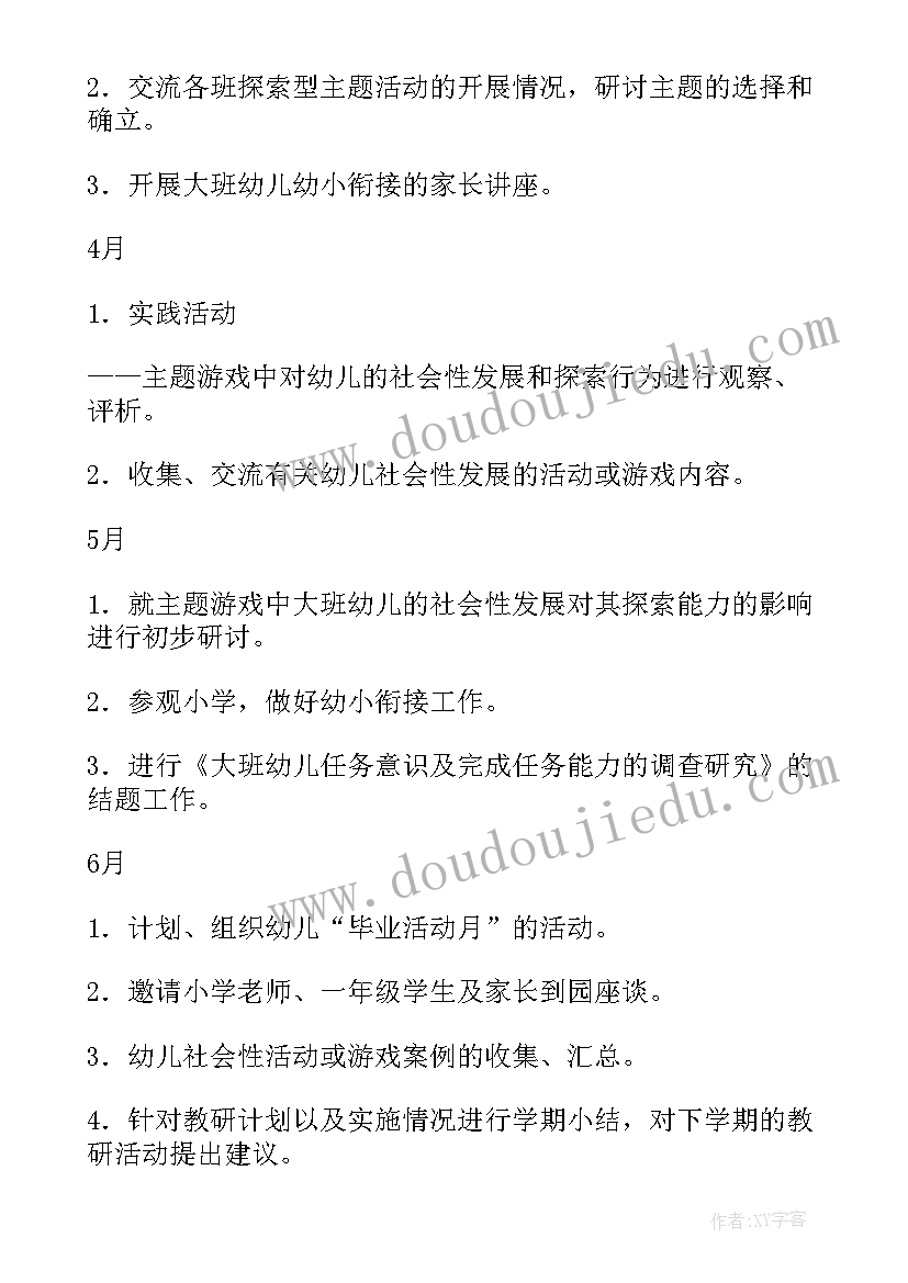 2023年防溺水幼儿园教案活动意图及反思 幼儿园安全教育防溺水活动教案(汇总5篇)