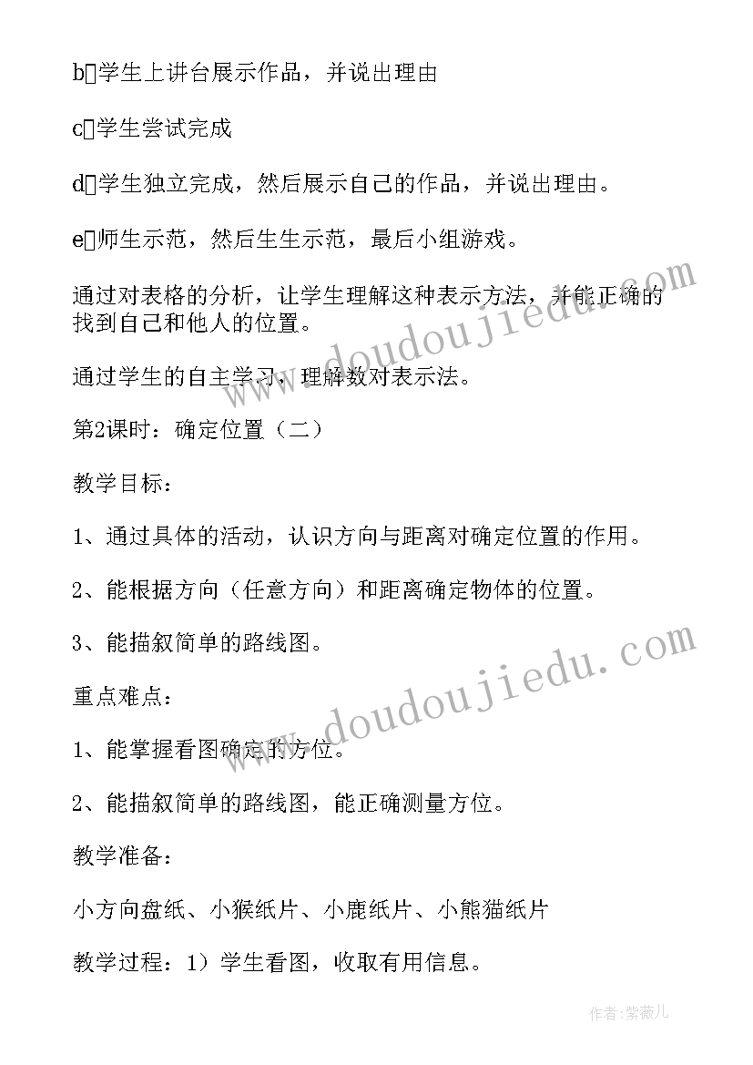 三年级位置与方向教学设计(实用5篇)