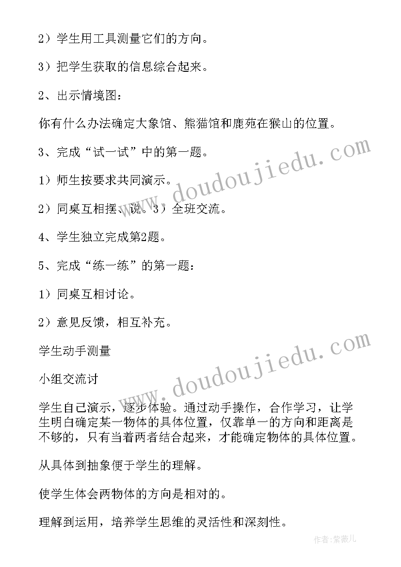 三年级位置与方向教学设计(实用5篇)