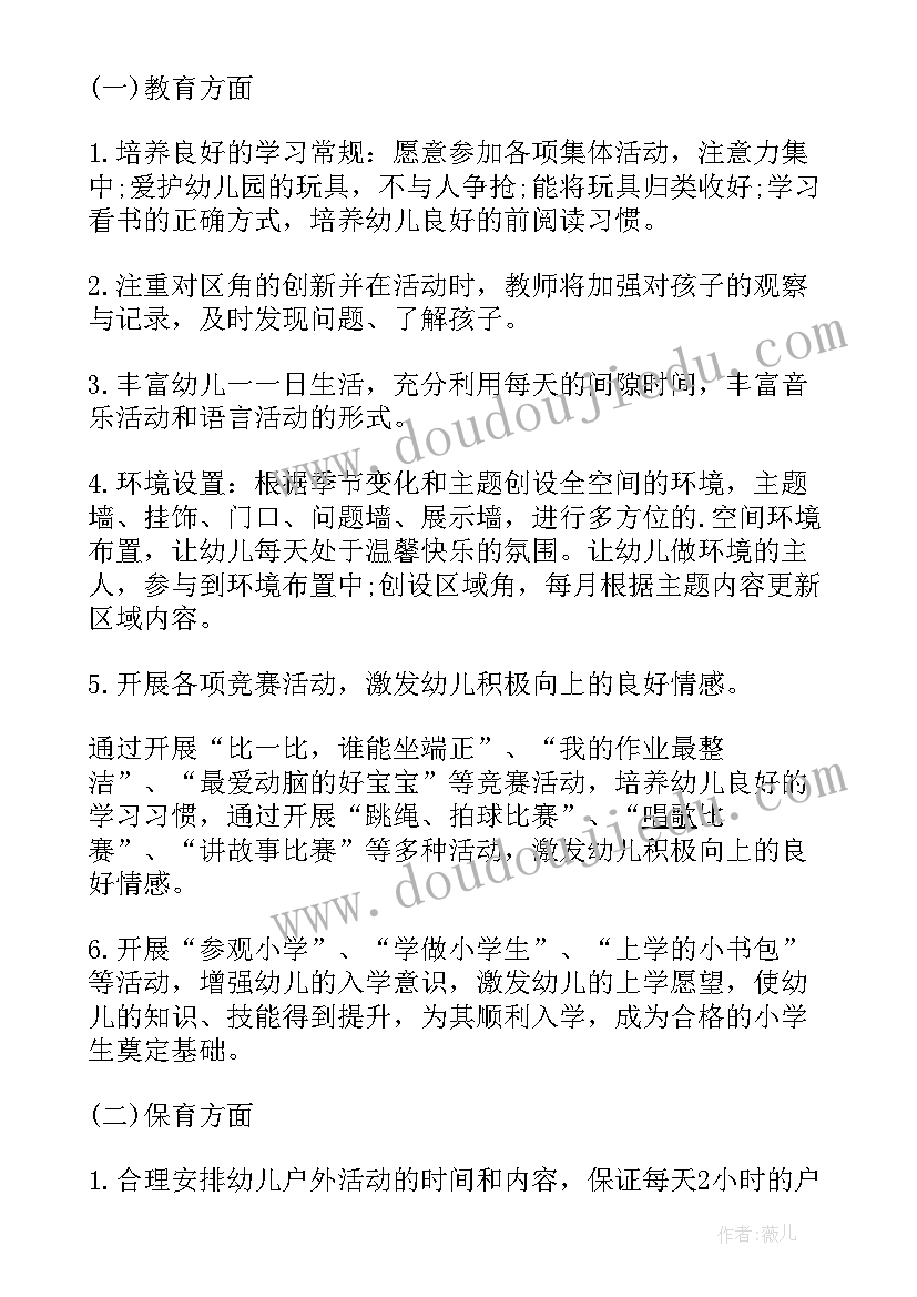 2023年大班下学期班务计划作业(模板10篇)