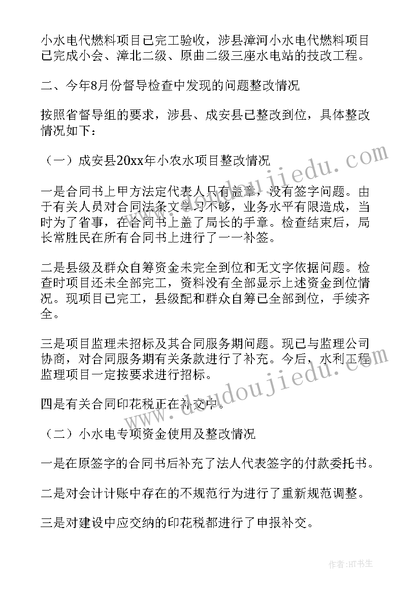 2023年专项资金自检自查报告 专项资金自查报告(汇总6篇)