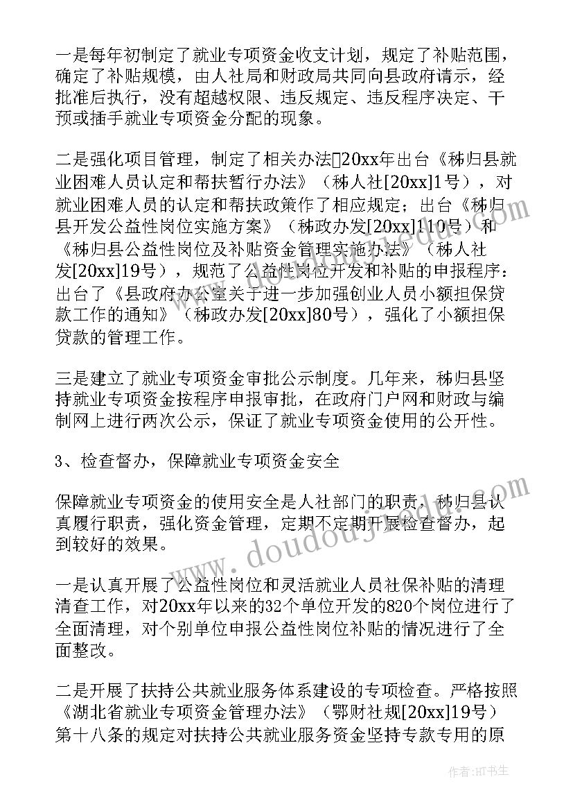 2023年专项资金自检自查报告 专项资金自查报告(汇总6篇)