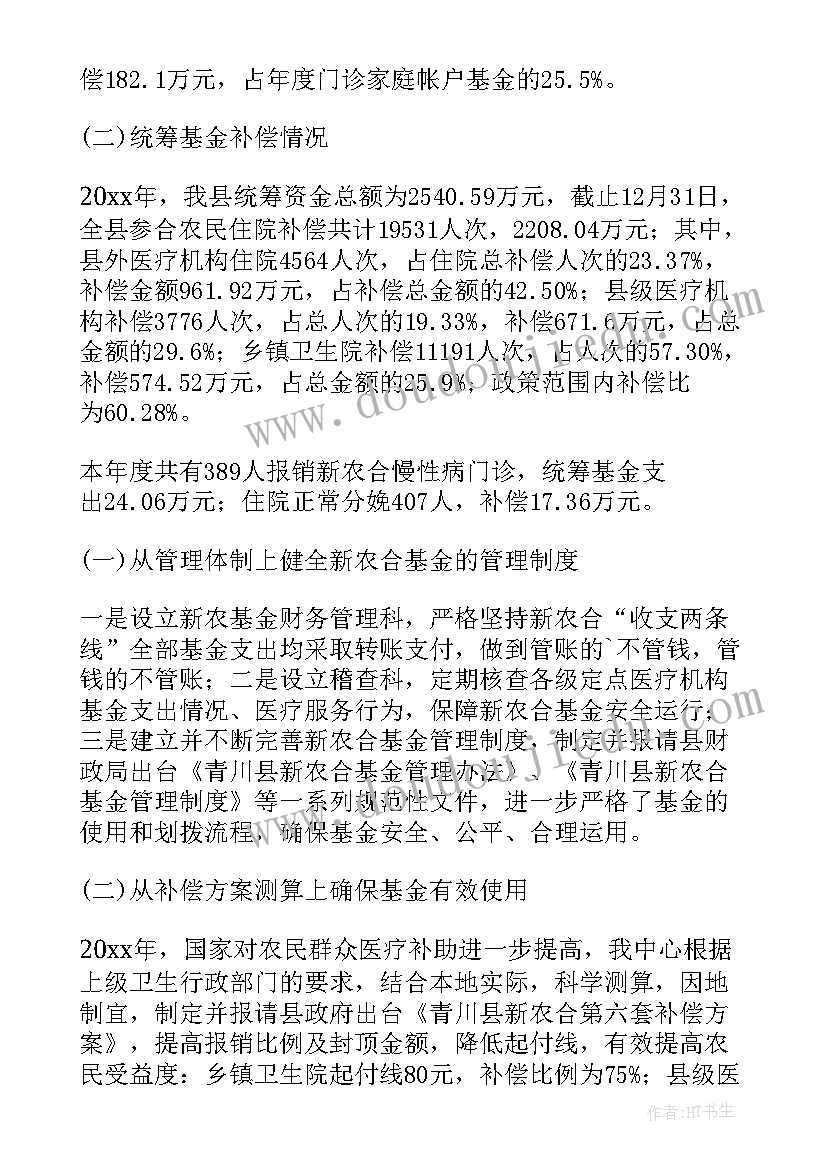 2023年专项资金自检自查报告 专项资金自查报告(汇总6篇)