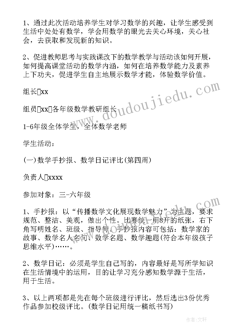 最新数学特色学科活动方案(精选5篇)