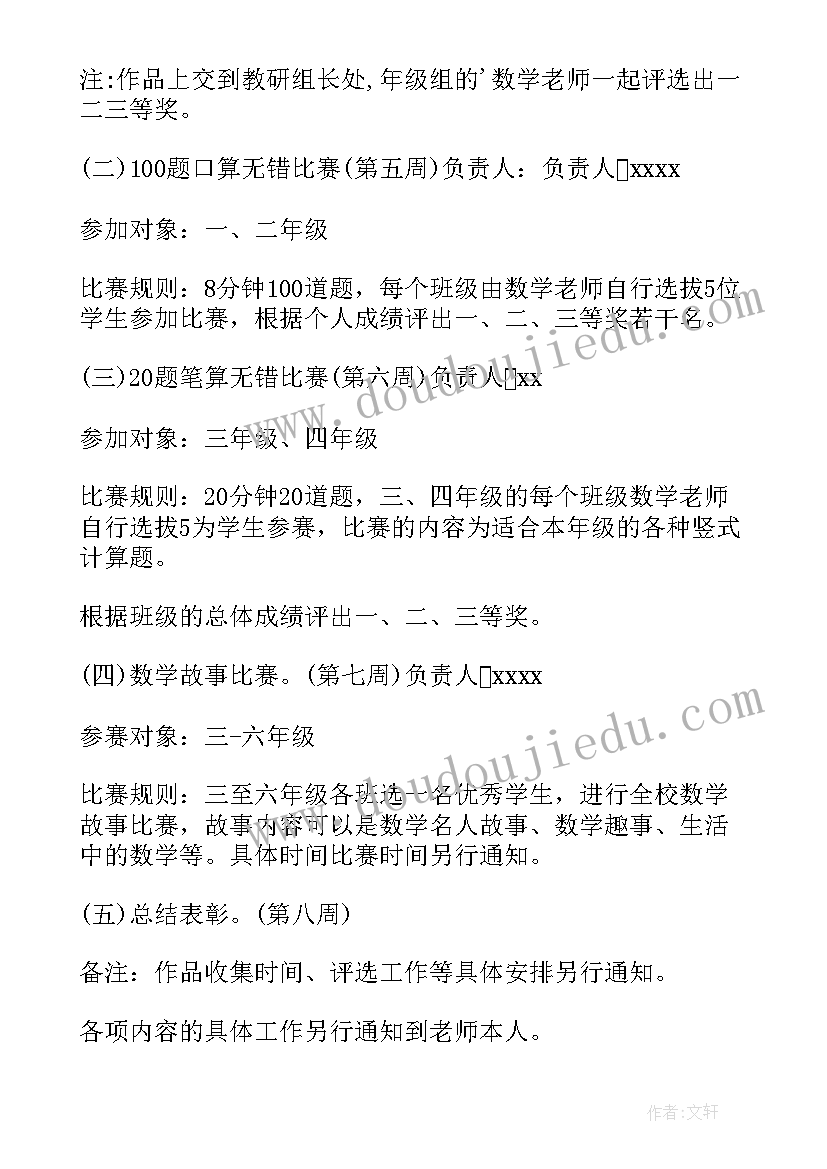 最新数学特色学科活动方案(精选5篇)