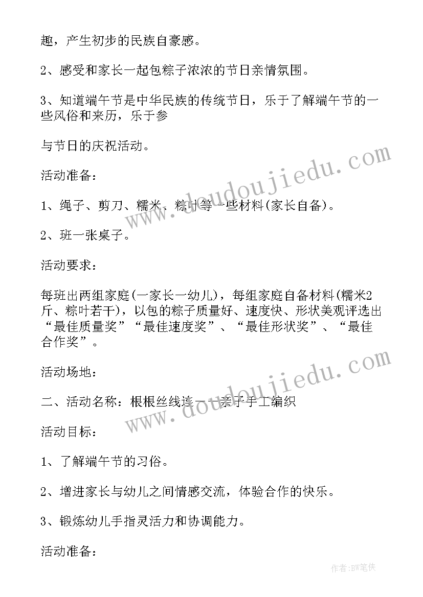 小学传统节日端午节活动总结报告(汇总10篇)