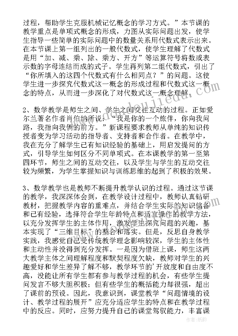 最新单项式定义教学反思与改进 单项式乘以单项式教学反思(模板5篇)