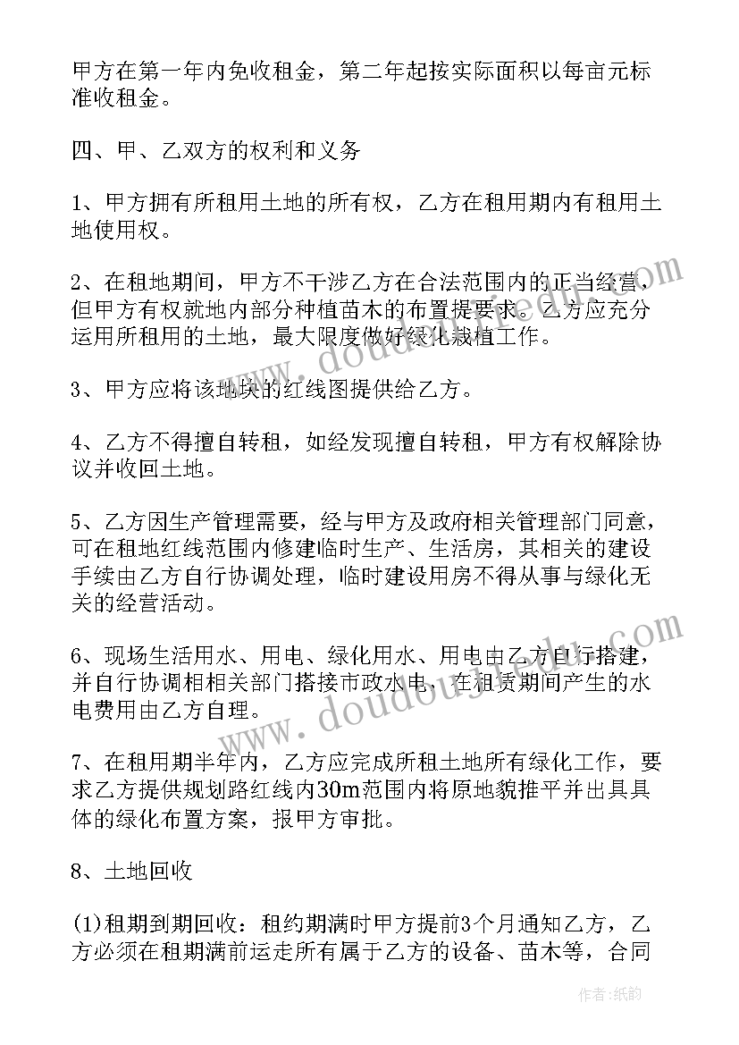 最新土地使用申请书 临时土地使用申请书(实用5篇)