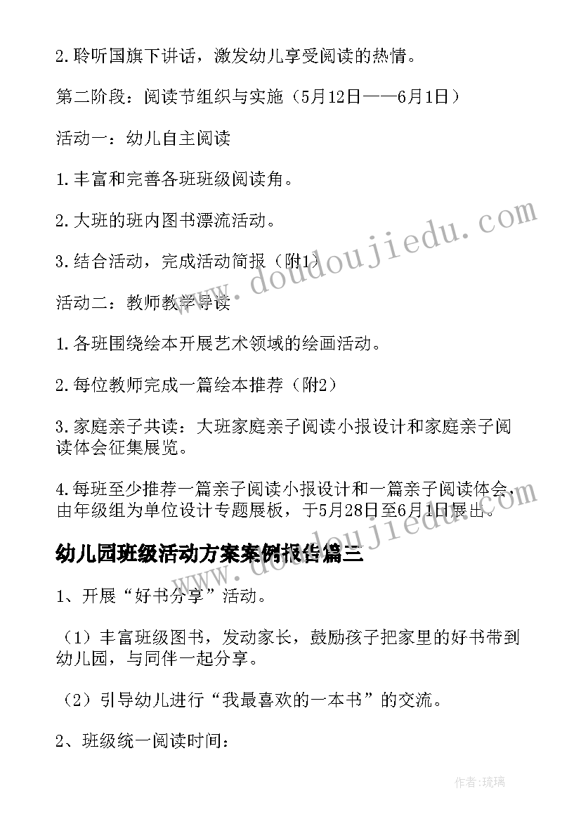 2023年幼儿园班级活动方案案例报告(优质9篇)