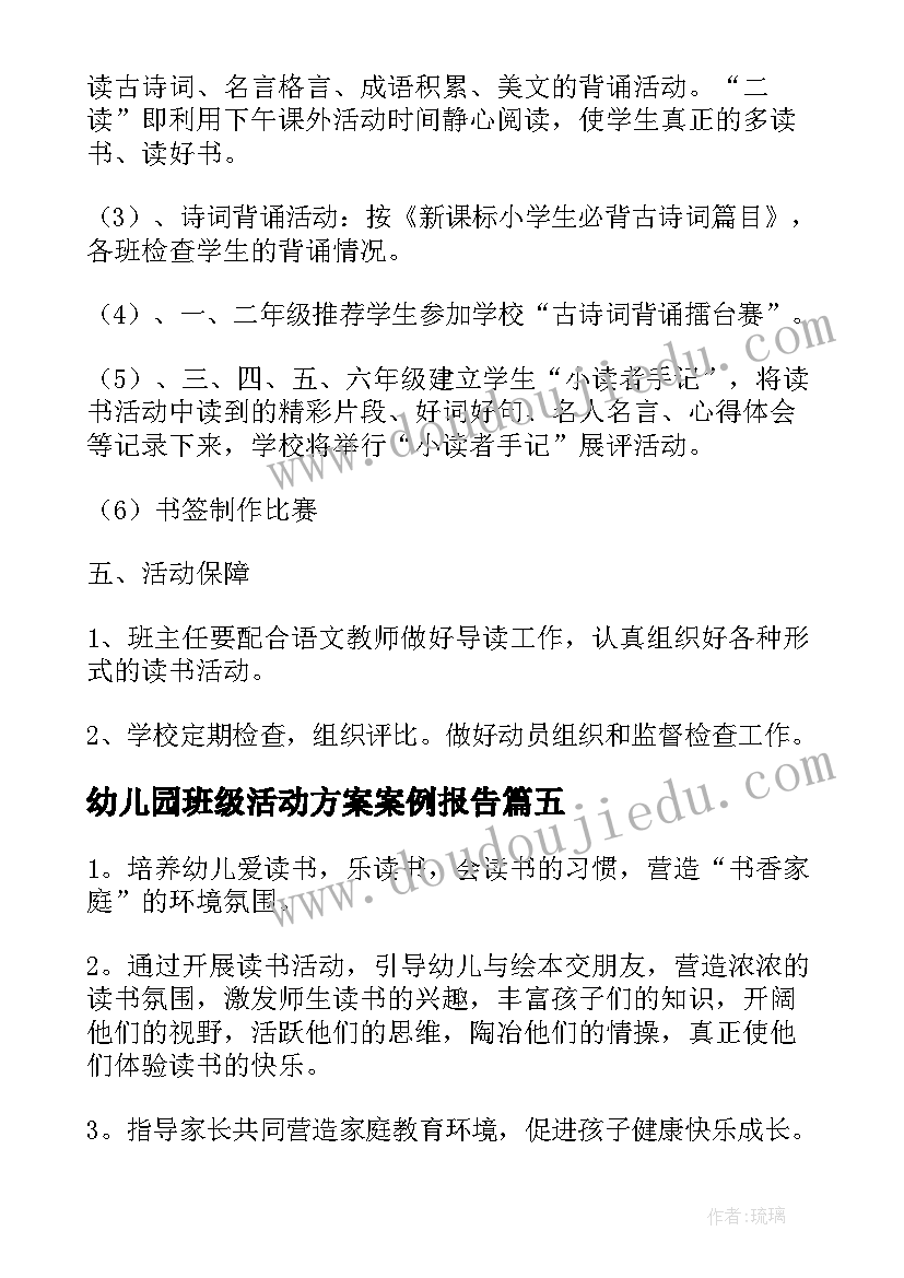 2023年幼儿园班级活动方案案例报告(优质9篇)