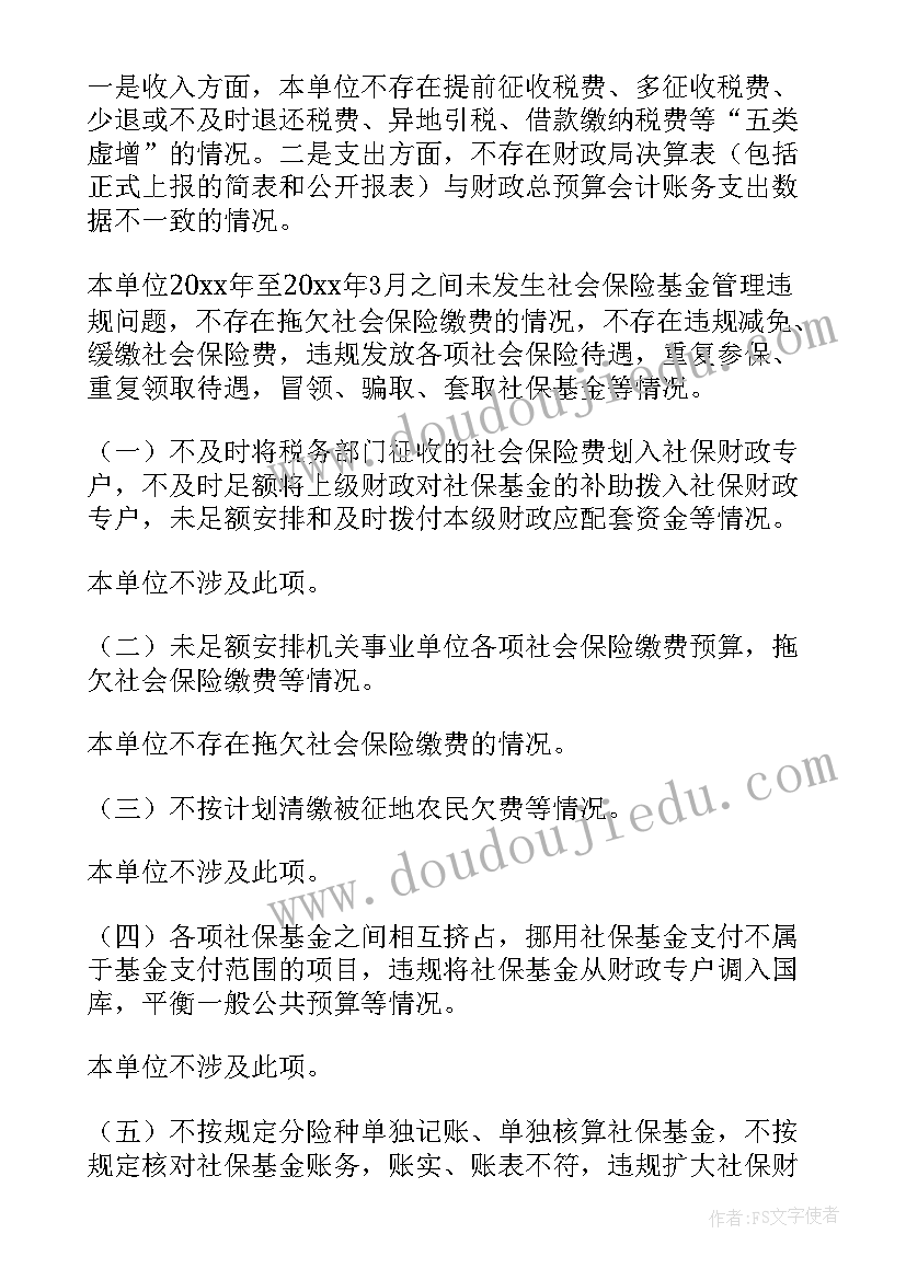 最新自查报告财务(精选7篇)