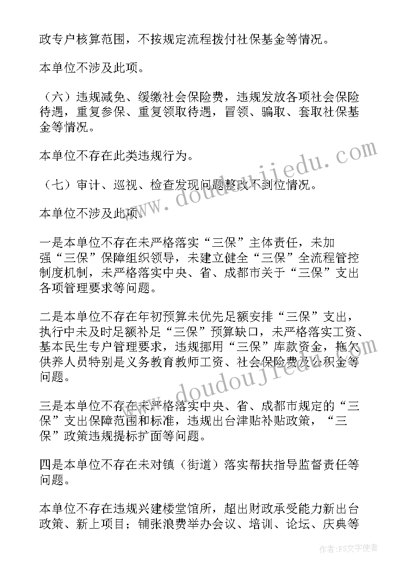 最新自查报告财务(精选7篇)